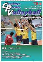 【67%OFF】バレーボールコーチのためのレベルアップパーフェクトプログラム コーチング＆プレイング・バレーボール 78号 (発売日2012年01月01日