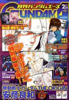 GUNDAM A (ガンダムエース) 2月号 表紙