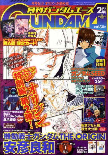 GUNDAM A (ガンダムエース) 2月号 (発売日2011年12月26日) 表紙