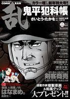 コミック乱 2月号 表紙