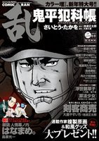 コミック乱 2月号 (発売日2011年12月27日) 表紙