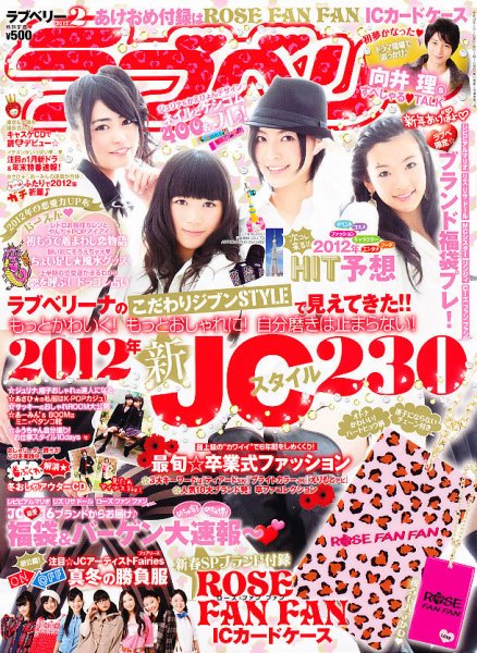 ラブベリー 2月号 (発売日2011年12月28日) 表紙