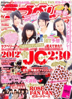 ラブベリー　雑誌　2004年12月　付録無し ラブベリー2004年12月号 付録なし 岩井七世 岩田さゆり - メルカリ
