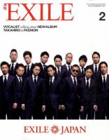 月刊EXILE 2月号 (発売日2011年12月27日) | 雑誌/定期購読の予約はFujisan