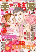 幸せな結婚 2月号 (発売日2012年01月04日) 表紙