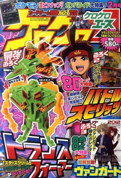 ケロケロエース 2月号 (発売日2011年12月26日) 表紙