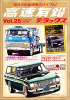 高速有鉛デラックス 2月号 表紙