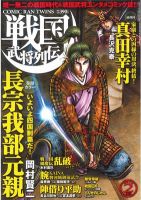 コミック乱ツインズ　戦国武将列伝 2月号 (発売日2011年12月26日) 表紙