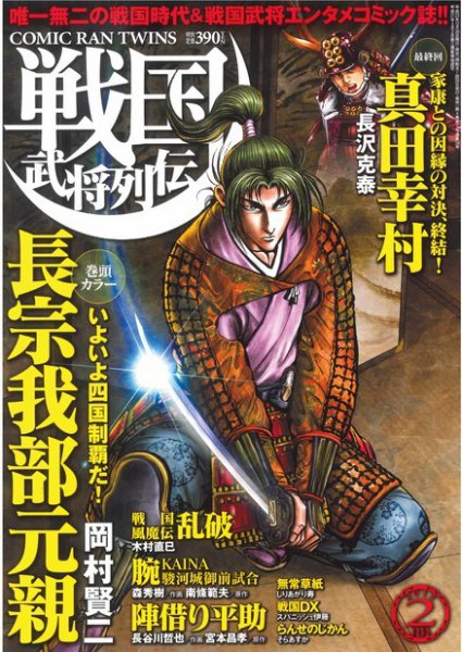 コミック乱ツインズ　戦国武将列伝 2月号 (発売日2011年12月26日) 表紙
