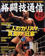 格闘技通信 8月23日号 (発売日2005年07月23日) 表紙