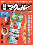マクール 8月号 (発売日2003年07月11日) 表紙