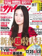 月刊ザハイビジョン　中部版 2月号 (発売日2011年12月16日) 表紙