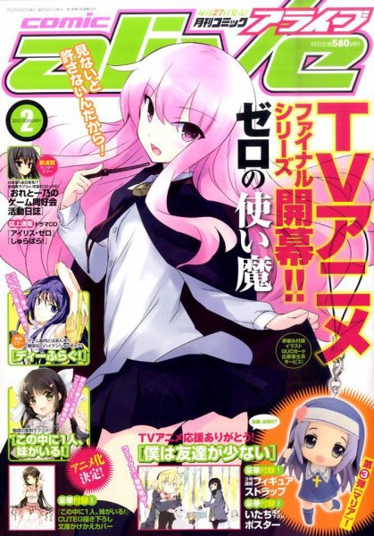 月刊コミックアライブ 2月号 (発売日2011年12月27日) 表紙