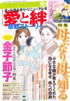 涙がこぼれたあの一言 2月号 (発売日2012年01月06日) 表紙