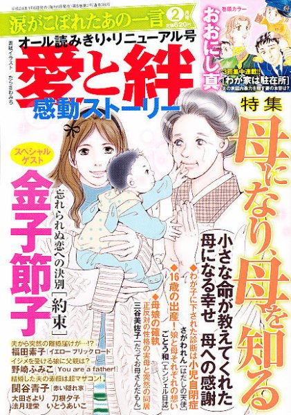 涙がこぼれたあの一言 2月号 (発売日2012年01月06日) 表紙