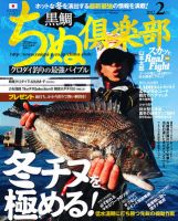 ちぬ倶楽部 2月号 (発売日2011年12月24日) 表紙