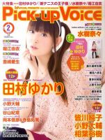 Pick-up voice（ピックアップボイス） 2011年12月26日発売号 表紙