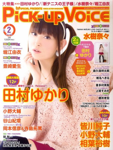 Pick-up voice（ピックアップボイス） 2011年12月26日発売号 表紙