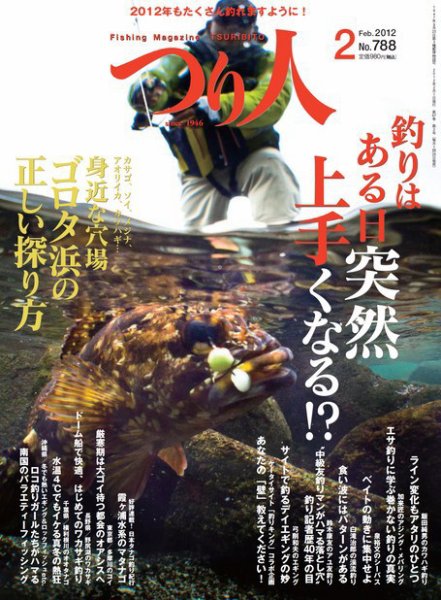 つり人 2011年12月24日発売号 表紙
