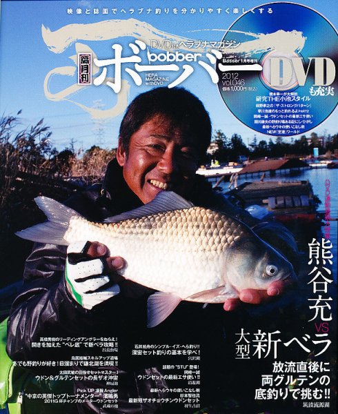 ボーバー Vol.46 (発売日2011年12月17日) 表紙