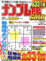 ナンプレ館GOLD 2月号 (発売日2011年12月26日) 表紙