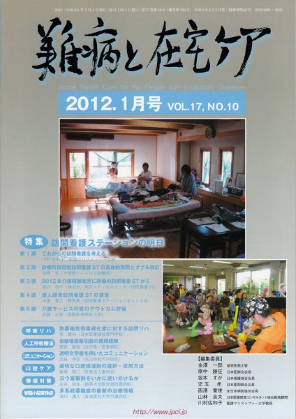 難病と在宅ケア Vol17 No10 (発売日2012年01月01日) 表紙
