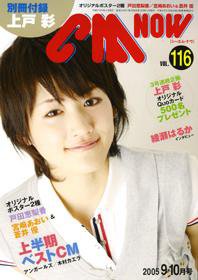 CMNOW（シーエムナウ） Vol.116 (発売日2005年08月10日) 表紙