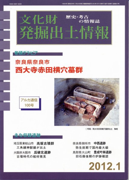文化財発掘出土情報 １月号 (発売日2012年01月01日) 表紙