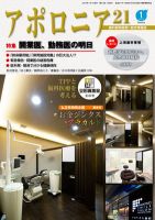 アポロニア21 1月号 表紙