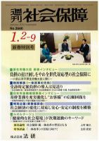 週刊社会保障 表紙
