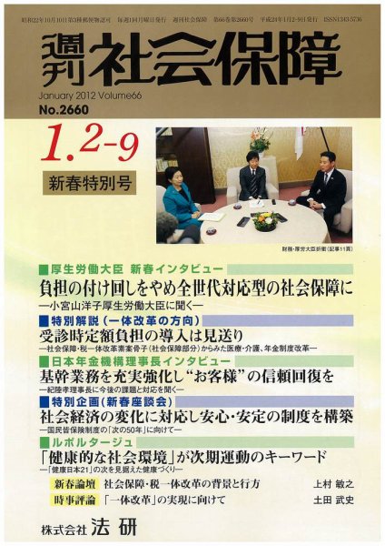 週刊社会保障 2012年01月01日発売号 表紙