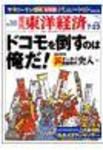 週刊東洋経済 7月23日号 (発売日2005年07月19日) 表紙