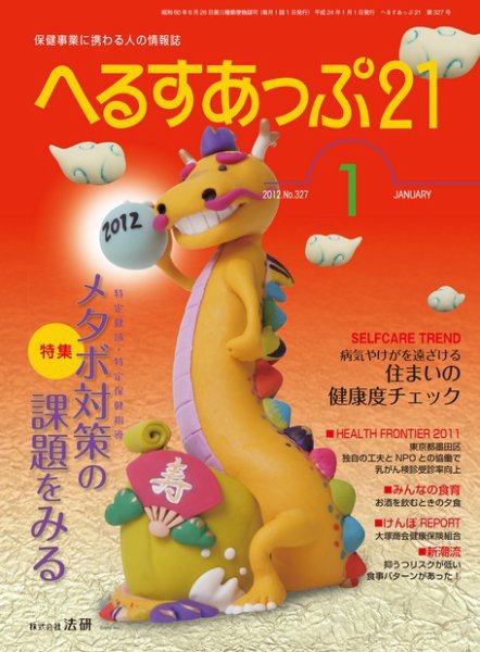 へるすあっぷ21 2012年01月01日発売号 表紙