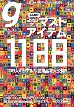 雑誌/定期購読の予約はFujisan 雑誌内検索：【子だくさん】 がTokyo