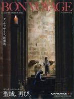 ボン ヴォヤージュ（Bon Voyage） 2012年1-3月号 (発売日2011年12月25日) 表紙