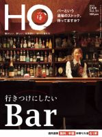HO[ほ] vol.51 (発売日2011年12月24日) 表紙