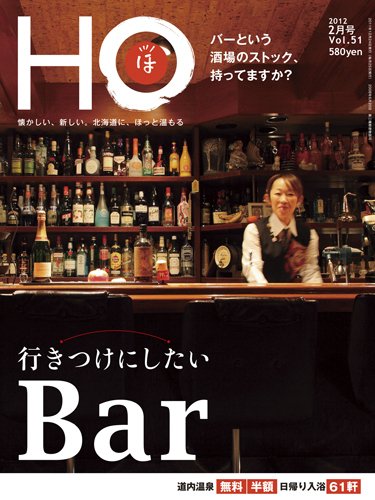 HO[ほ] vol.51 (発売日2011年12月24日) 表紙