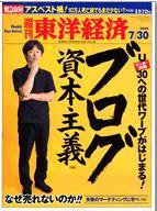 週刊東洋経済 7月30日号 (発売日2005年07月25日) 表紙