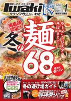 タウンマガジンいわき 2012年1月号 表紙