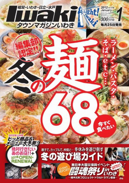 タウンマガジンいわき 2012年1月号 (発売日2011年12月25日) 表紙