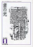 書の光 １月号 表紙