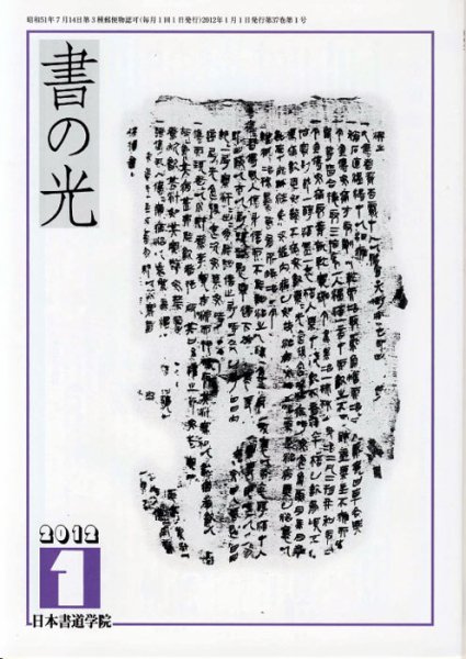 書の光 １月号 (発売日2012年01月01日) 表紙