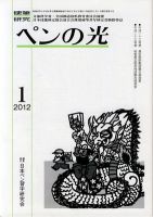 ペンの光 １月号 表紙