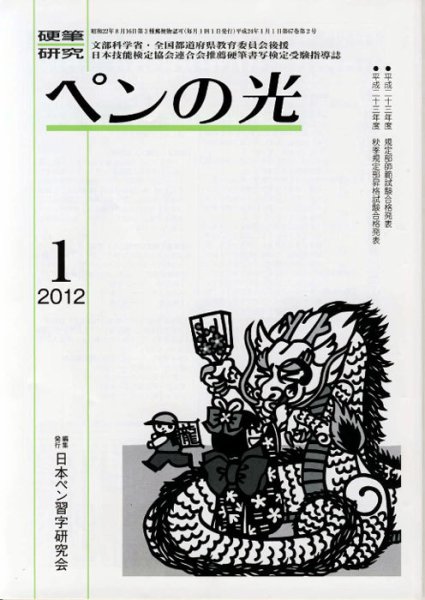 ペンの光 １月号 (発売日2012年01月01日) 表紙