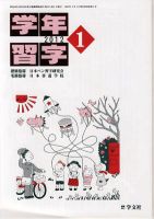 学年習字 １月号 表紙