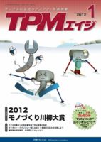 TPMエイジ 2012年1月号 (発売日2012年01月05日) 表紙