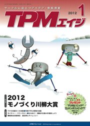TPMエイジ 2012年1月号 (発売日2012年01月05日) 表紙