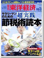 週刊東洋経済 8月1日増大号 (発売日2005年08月01日) 表紙