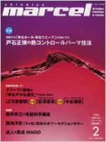 marcel（マルセル） 2月号 (発売日2011年12月29日) 表紙