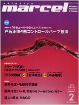 marcel（マルセル） 2月号 (発売日2011年12月29日) 表紙